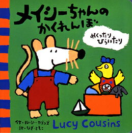 メイシーちゃんのかくれんぼ