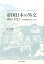 帝国日本の外交 1894-1922