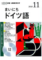 NHKラジオまいにちドイツ語（11月号）