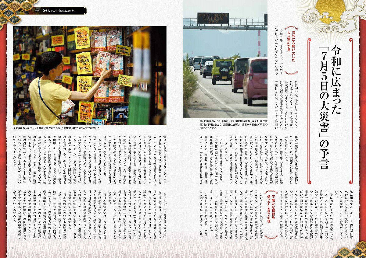 楽天ブックスの「予言」の日本史 （TJMOOK） [ 島田 裕巳 ]｜アングル2