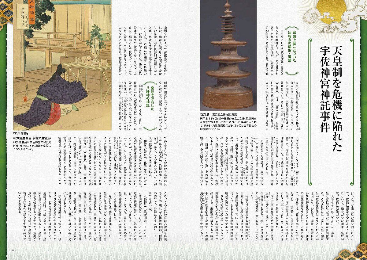 楽天ブックスの「予言」の日本史 （TJMOOK） [ 島田 裕巳 ]｜アングル3