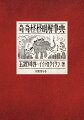 日常を薄く支配する怪奇現象、カルチャーと現代社会の森羅万象から、人間世界を織りなす言葉そのものへ！Ｔａｉｔａｎと玉置周啓がゆく、あてどなくはてしない対話の旅。ＪＡＰＡＮ　ＰＯＤＣＡＳＴ　ＡＷＡＲＤＳ　２０２０Ｓｐｏｔｉｆｙ　ＮＥＸＴクリエイター賞受賞！