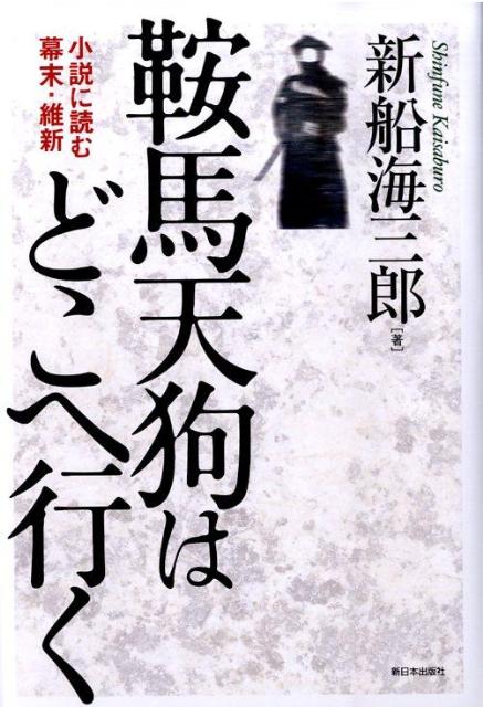 鞍馬天狗はどこへ行く