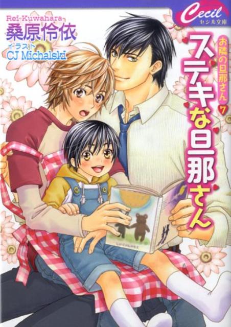 ステキな旦那さん