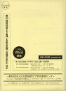 認知症ケア専門士認定試験「受験の手引」(第20回)