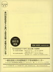 認知症ケア専門士認定試験「受験の手引」（第20回）