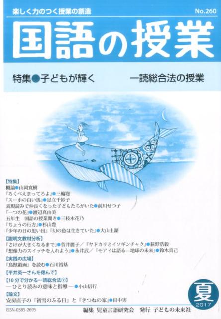 国語の授業（260号（2017　夏））