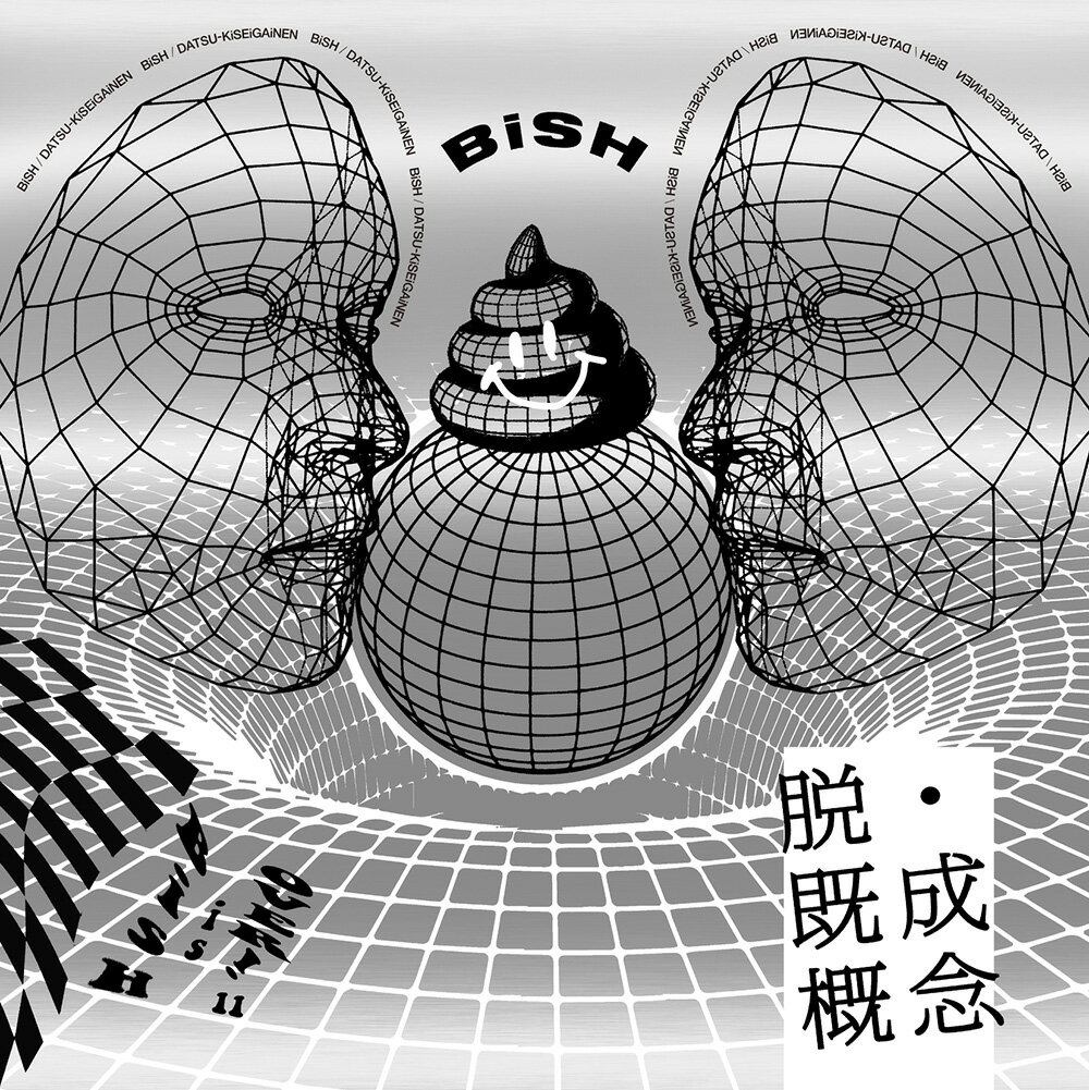 脱 既成概念 BiSH