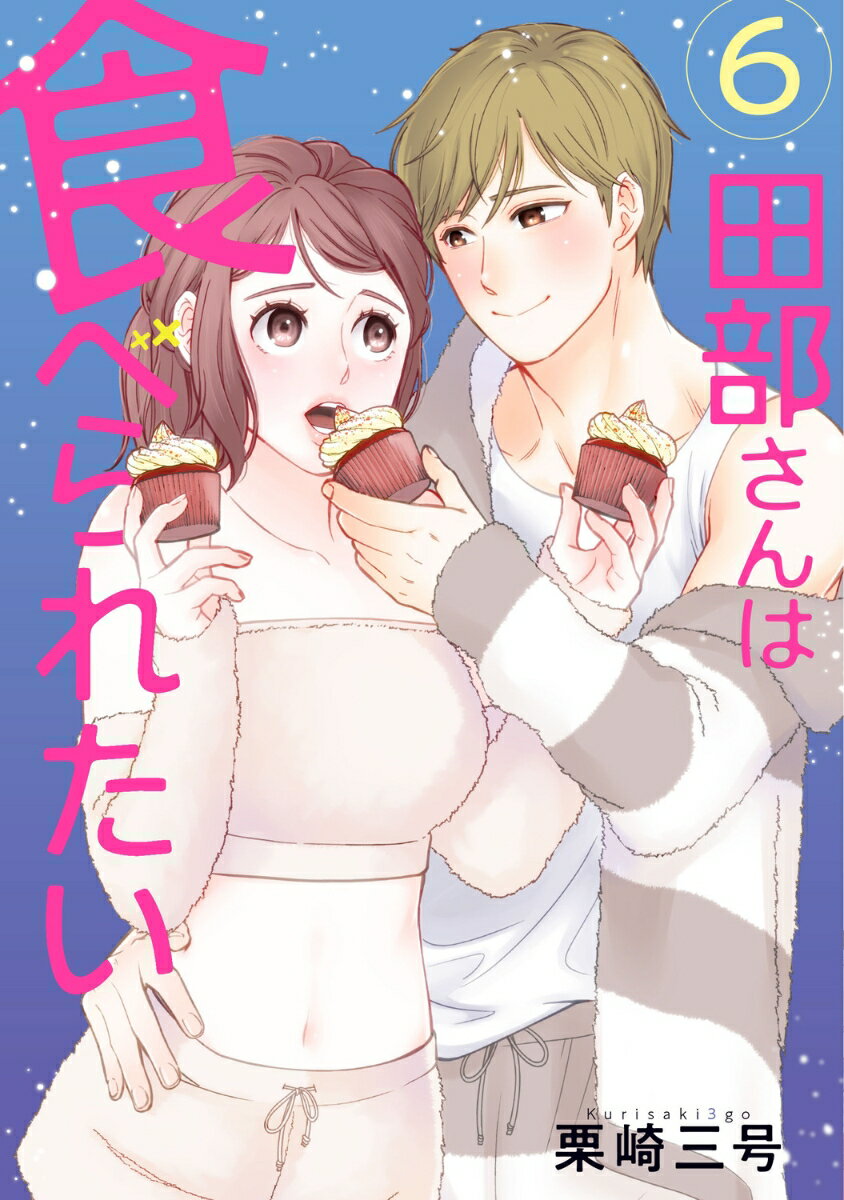 第6巻