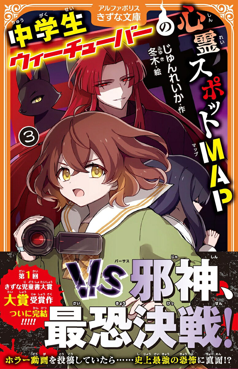 中学生ウィーチューバーの心霊スポットMAP 3
