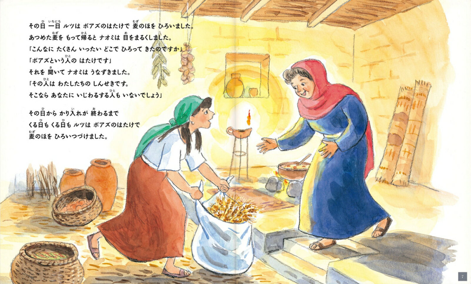 絵本31 あなたについていきます 「みんなの聖書・絵本シリーズ」 ルツのものがたり （みんなの聖書・絵本シリーズ　31） [ 藤本四郎 ] 2