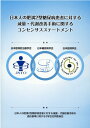 日本人の肥満2型糖尿病患者に対する減量 代謝改善手術に関するコンセンサスステート 日本肥満症治療学会