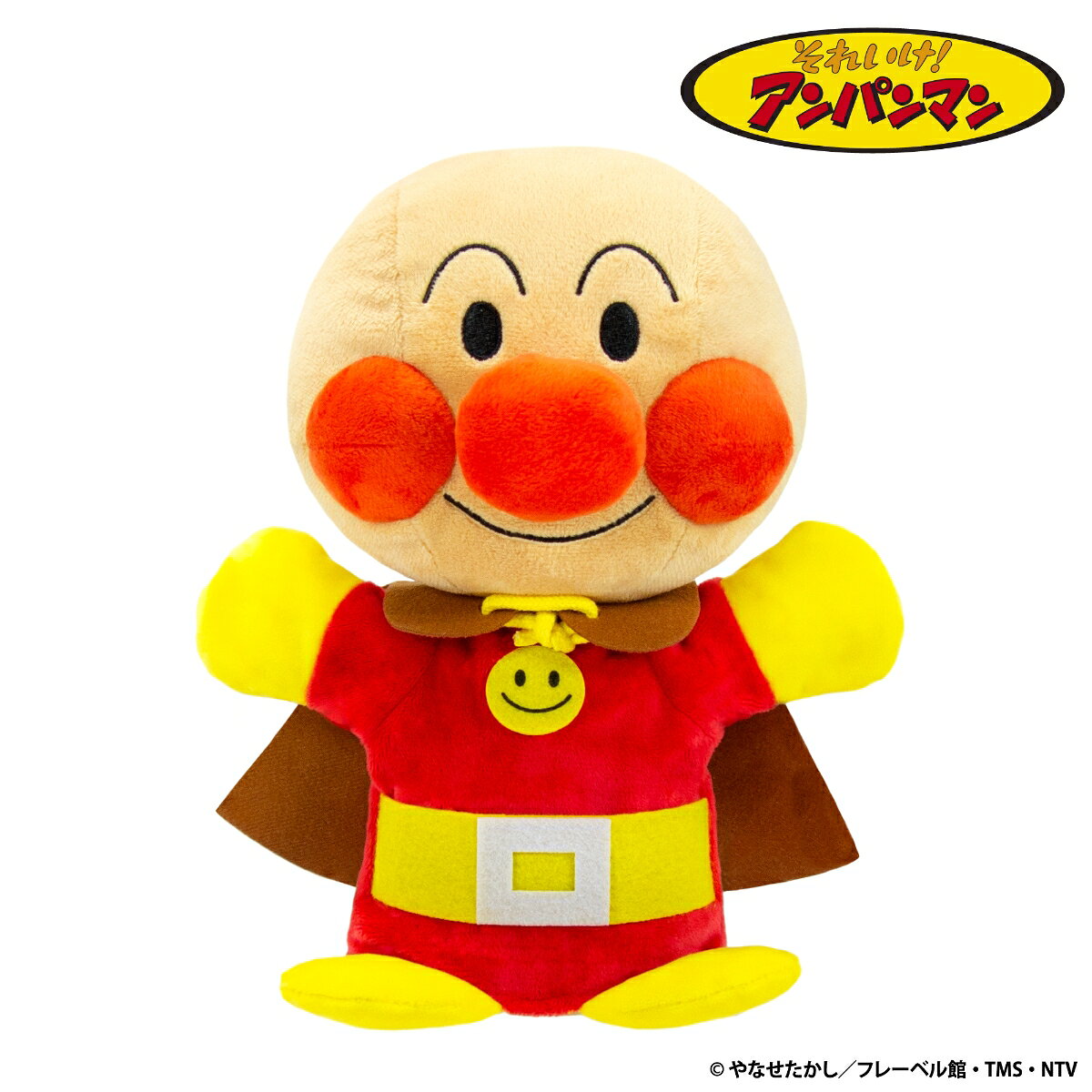 正義の味方アンパンマンのハンドパペットです。サイズ約28cm