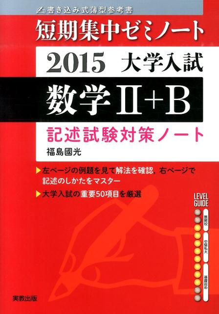 数学2＋B（〔2015〕）