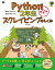 Python2年生 スクレイピングのしくみ 第2版 体験してわかる！会話でまなべる！