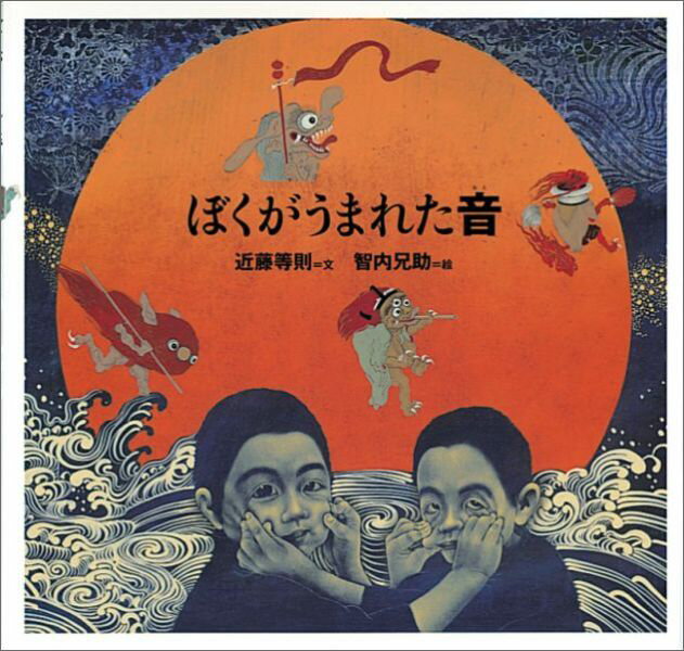 ぼくがうまれた音