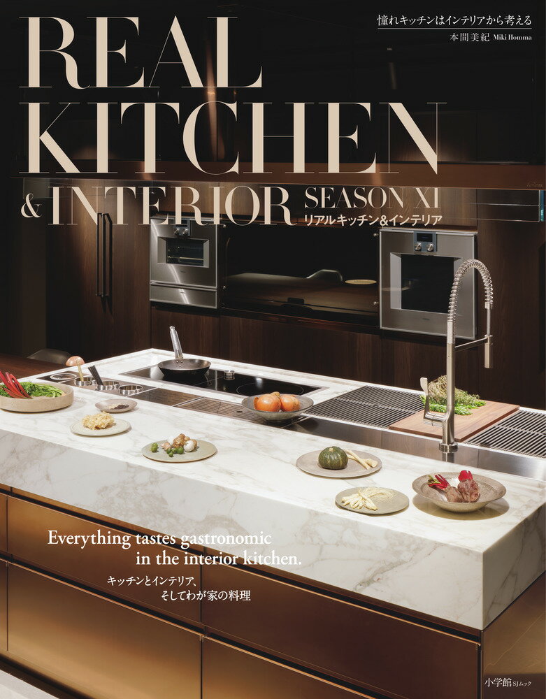 REAL KITCHEN ＆ INTERIOR SEASON（11） [ 本間 美紀 ]