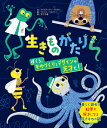 生きものがたり　ぼくら、ものづくりとデザインの天才だ！ （自然に学ぼう！まねよう！生きものすごワザものづくり＆デザイン図鑑） 