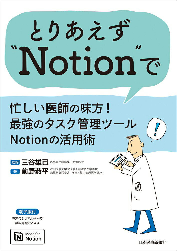 とりあえず“Notion”で