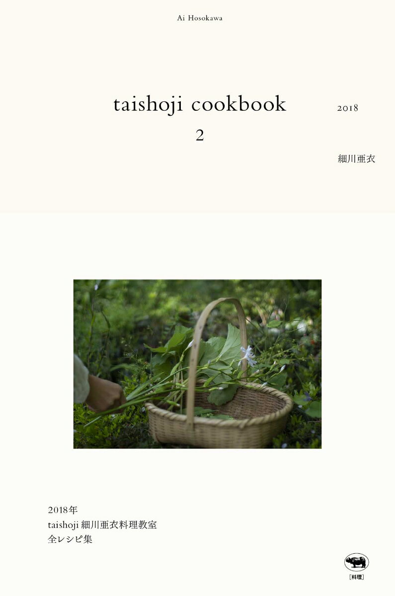 taishoji cookbook 2 2018