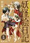 奇異太郎少年の妖怪絵日記 拾四