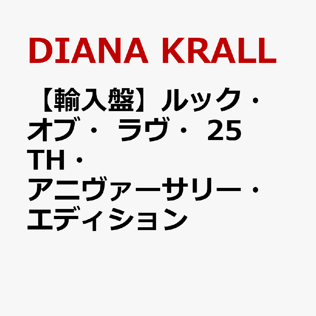 【輸入盤】ルック・オブ・ラヴ・25TH・アニヴァーサリー・エディション