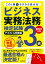 ビジネス実務法務検定試験3級 テキスト＆問題集 2021年度版