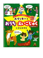 【特典付き:ホイッキーぬいぐるみ】ホイッキーとおうちえいごじゅく ラッキー★ペン付き1・2巻スターターセット+4巻(全6巻)セット