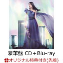 【楽天ブックス限定先着特典】「Re:Contact」(豪華盤 CD＋Blu-ray)(アクリルキーホルダー) [ 茅原実里 ]