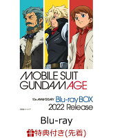 【先着特典】機動戦士ガンダムAGE Blu-ray Box(特装限定版)【Blu-ray】(描き下ろしミニ色紙【Bグループ】)