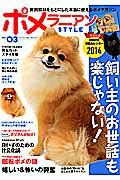 ポメラニアンSTYLE（vol．03）の表紙