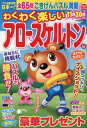 わくわく楽しいアロー&スケルトン(Vol.18) (SUN-MAGAZINE MOOK パズルメイト)