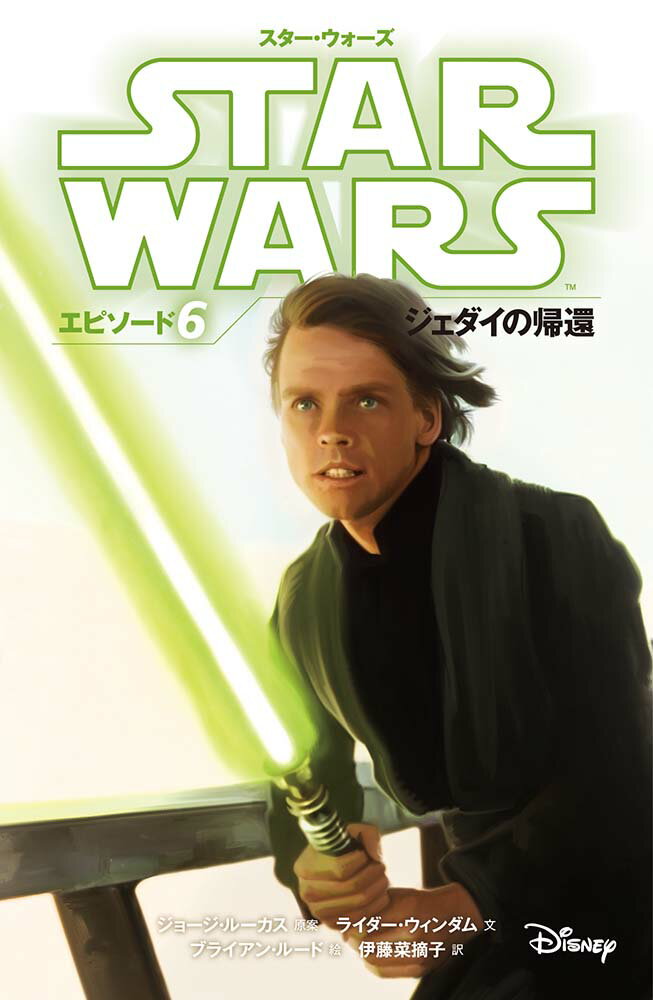 スター・ウォーズ　エピソード6　ジェダイの帰還