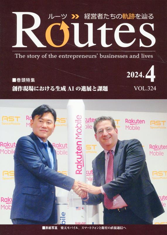 ROUTES 2024年4月号