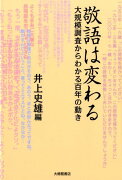 敬語は変わる