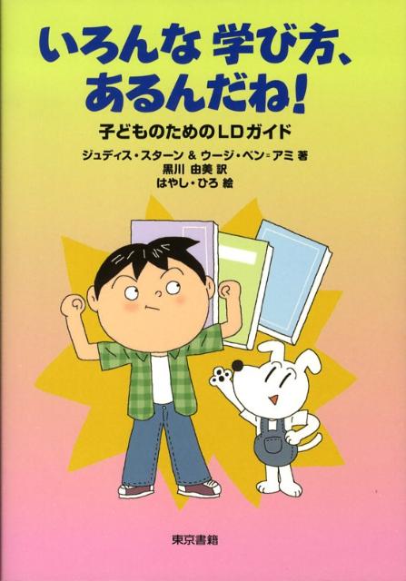 いろんな学び方、あるんだね！