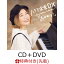 【先着特典】ハラミ定食 DX 〜Streetpiano Collection〜「おかわり!」(CD＋DVD＋スマプラ)(サイン入りポストカード(印刷))