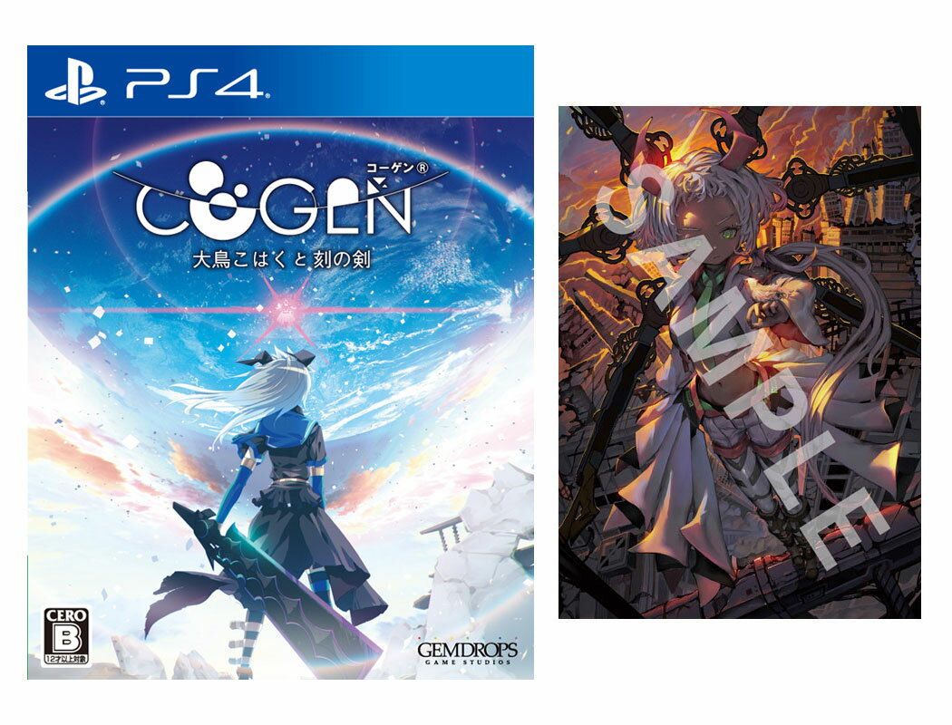 【楽天ブックス限定特典+特典】COGEN: 大鳥こはくと刻の剣 PS4版(B2布ポスター+【通常版初回生産同梱特典】DLC “追加シナリオ＆プレイ可能キャラクター：アーカーシャ編”)