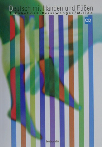 CD付きなんとかしようドイツ語