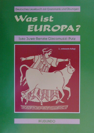 文法読本ーヨーロッパとは何か新訂版