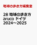 28 地球の歩き方 aruco ドイツ 2024〜2025