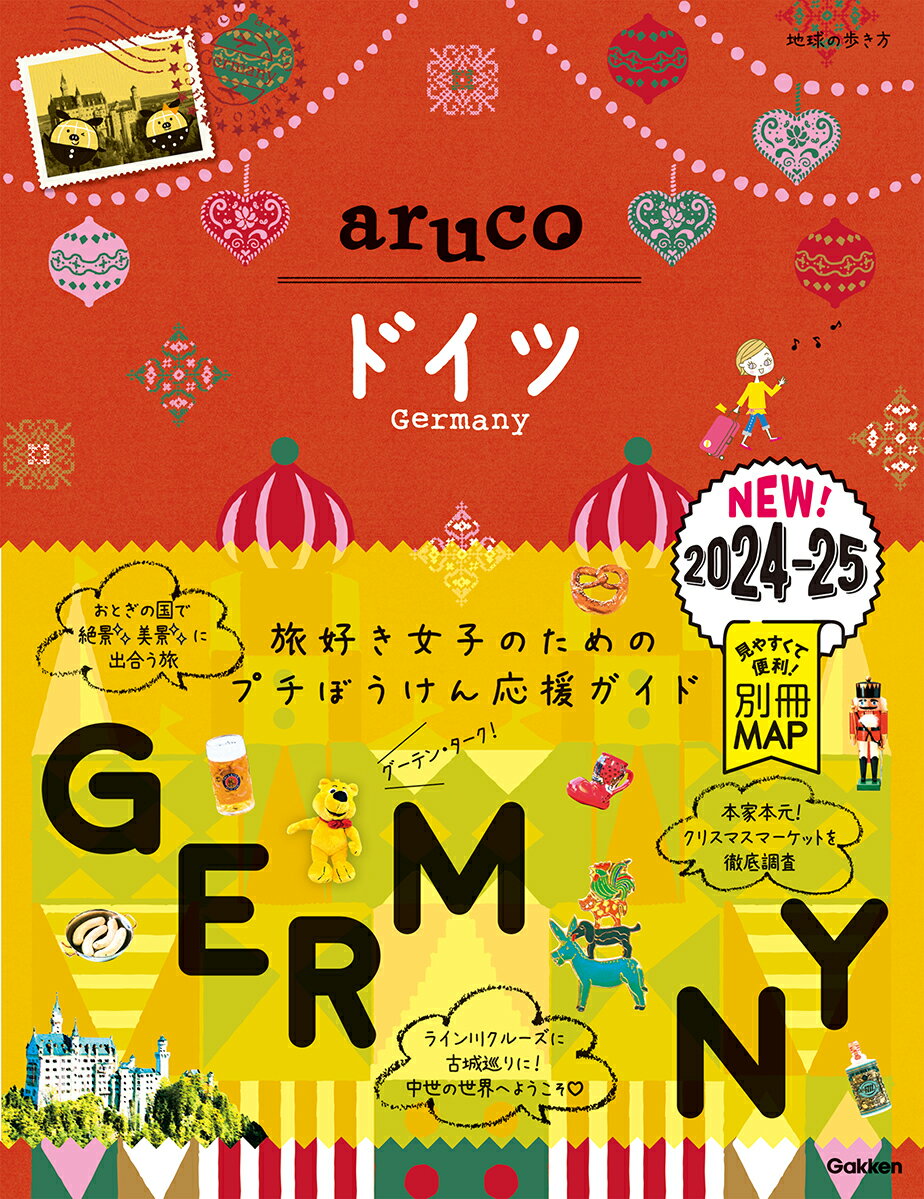 28 地球の歩き方 aruco ドイツ 2024～2025 [ 地球の歩き方編集室 ]