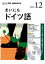 NHKラジオまいにちドイツ語（12月号）