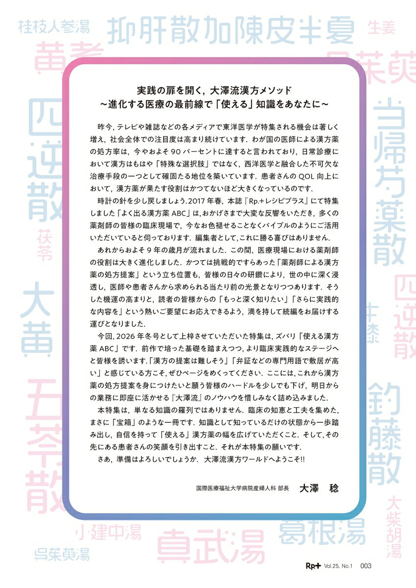 Rp.+（レシピプラス）2026年冬号　Vol.25 No.1　使える漢方薬ABC [ 大澤 稔 ] 3
