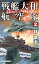 戦艦大和航空隊(2) 1,080円