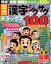 特選！難問漢字ジグザグデラックス（Vol．12）