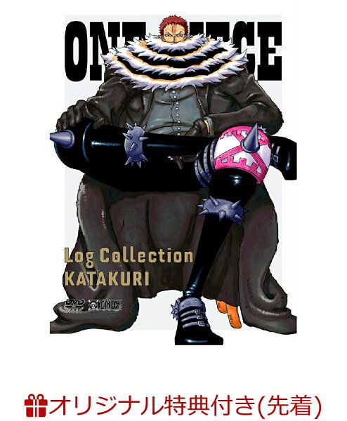 ブックス 先着特典+先着特典 ONEPIECELogCollection“KATAKURI”(2L判ブロマイド2枚セット+オリ