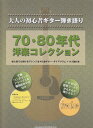 大人の初心者ギター弾き語り　70・8