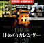 自衛隊日めくりカレンダー（2020）