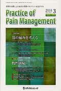Practice　of　Pain　Management（5-1）